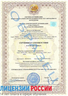Образец сертификата соответствия Лабинск Сертификат ISO 50001